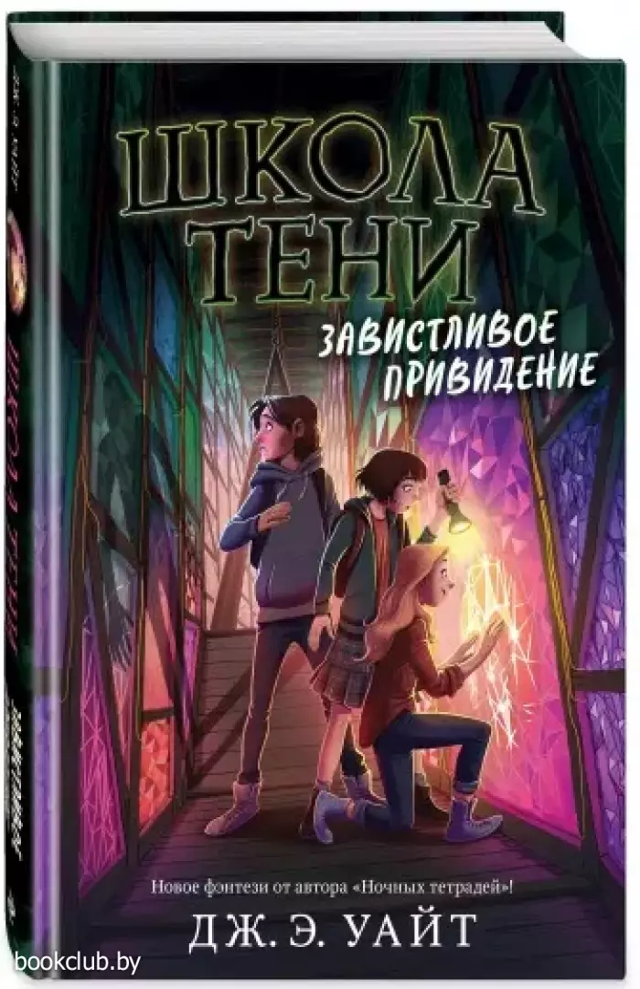 Завистливое привидение
